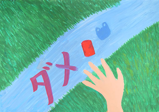 ポイすてはダメ！！