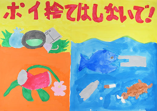 ポイ捨てはしないで！