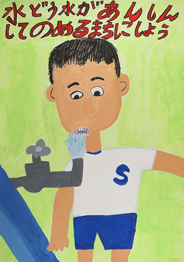 水道水を飲んでいる自分