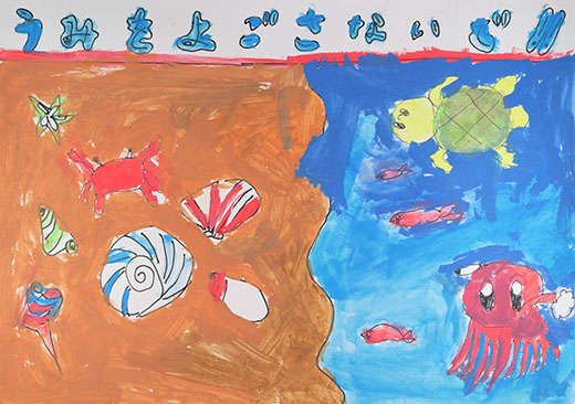 海を汚さないで