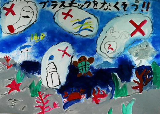 プラスチックをなくそう！！