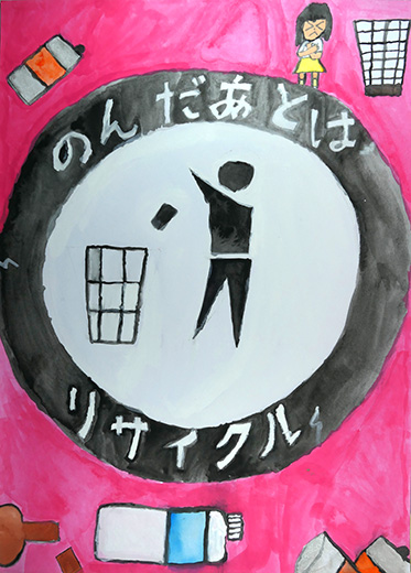 ポイすてしないで！