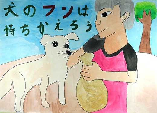 犬のフンは持ちかえろう！！