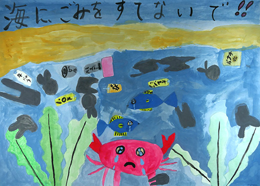 海にゴミをすてないで！