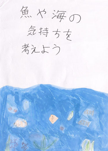 魚や海の気持ち