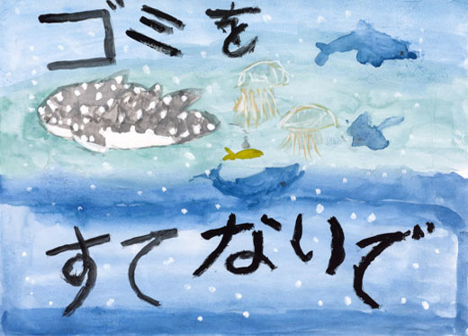 ゴミをすてないで