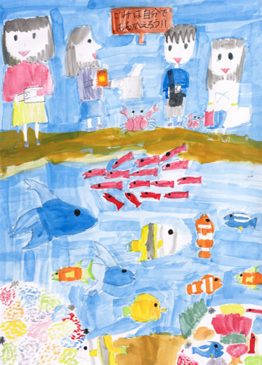 生き物を守ろう