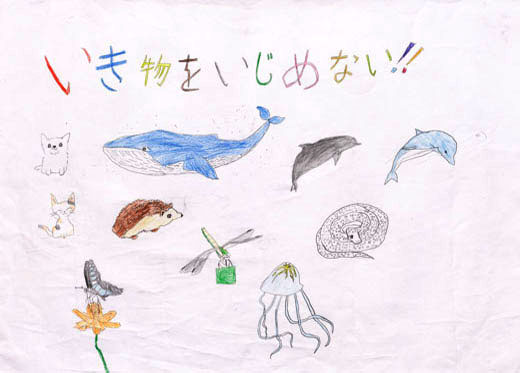 いき物をいじめない