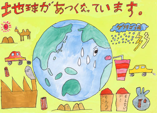 地球があつくなっています