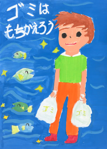 きれいな海を守ろう