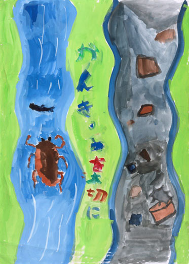 かんきょうをまもろう