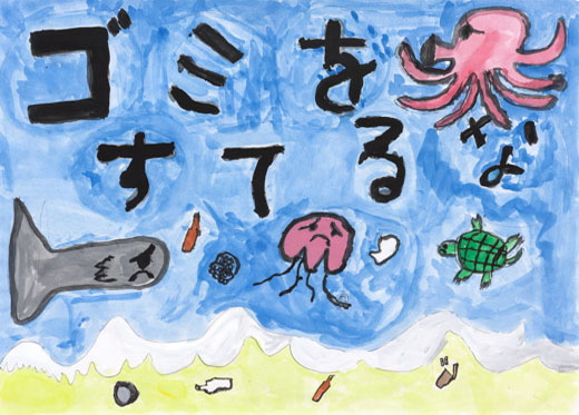 ゴミをすてないで