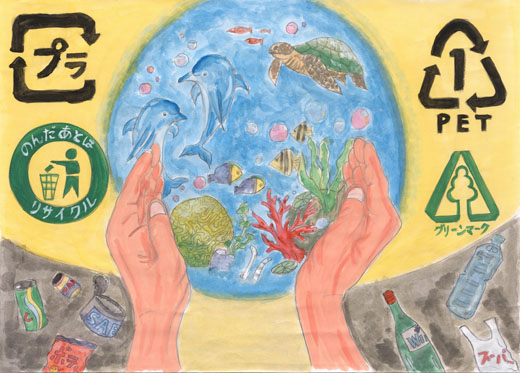 海の仲間も地球の仲間