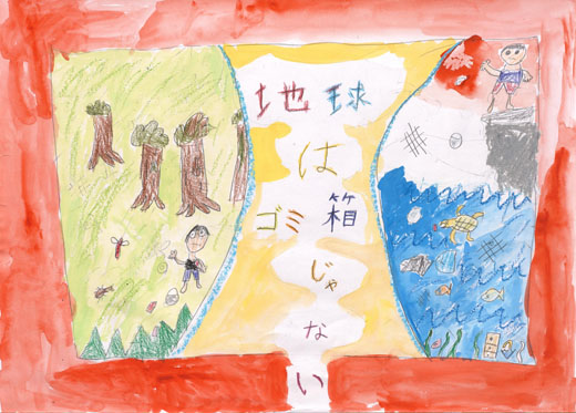 ちきゅうがごみになっちゃう