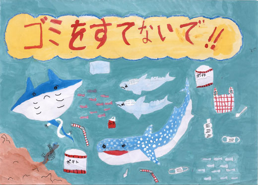 ゴミをすてないで