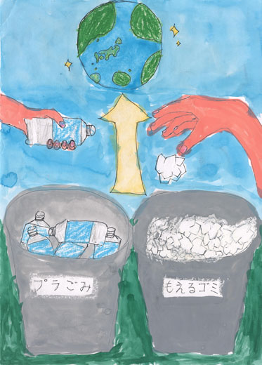 地球をきれいに