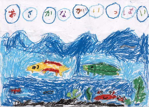 おさかながいっぱい