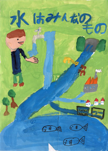 水はみんなのもの