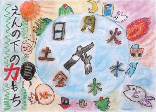 えんの下の力もち