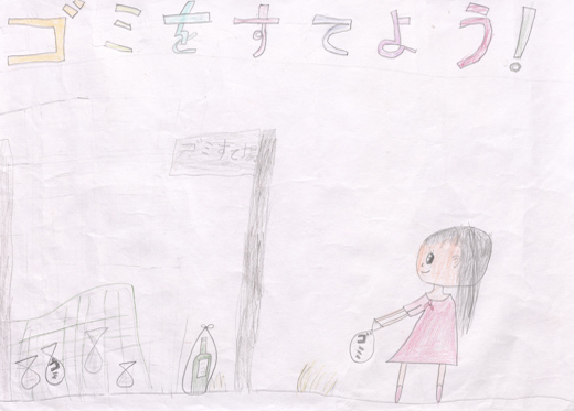 ゴミをすてよう！