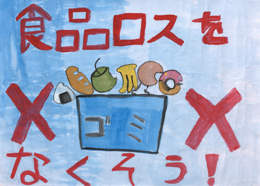 食品ロスを無くそう!