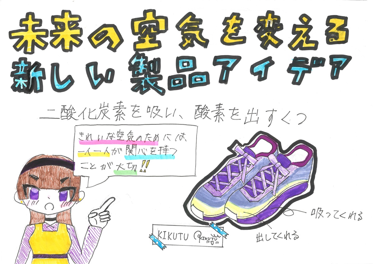 まほうのくつ「KIKUTU」