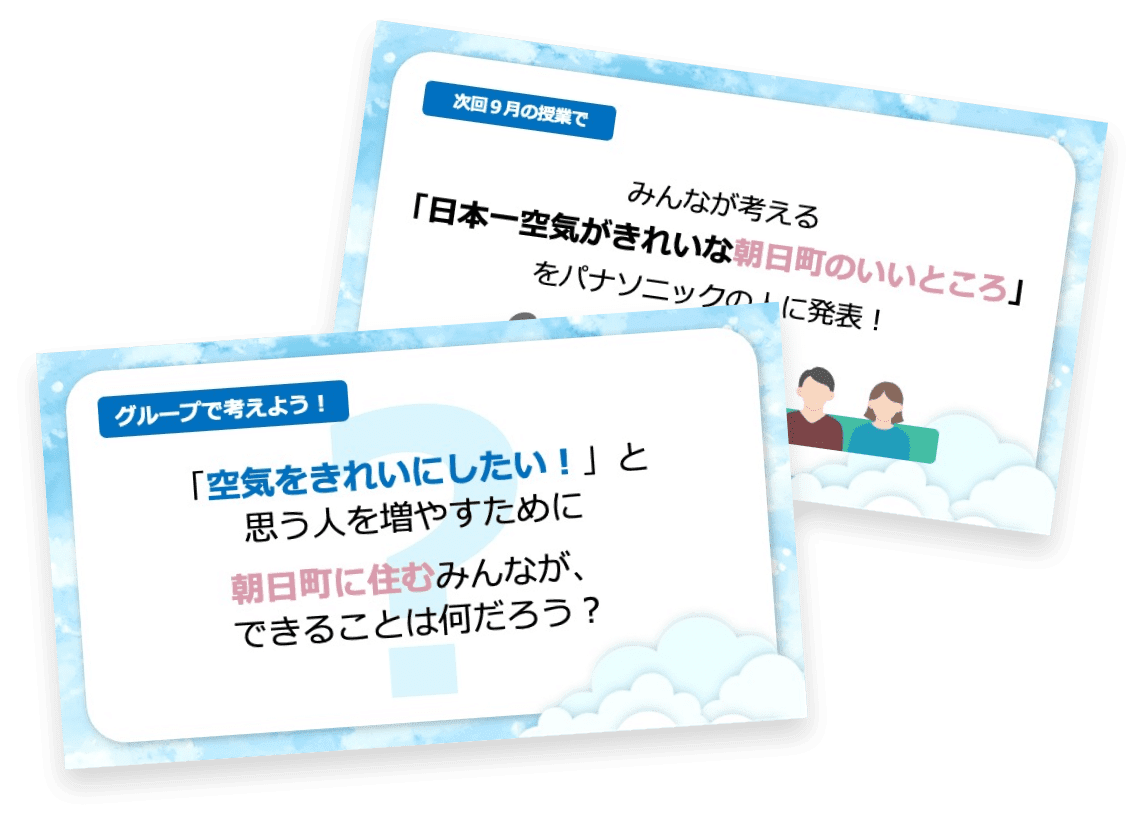 ディスカッションのテーマ例の画像