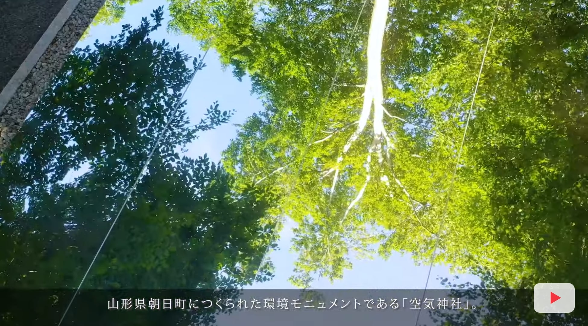 空気神社イメージ動画の画像