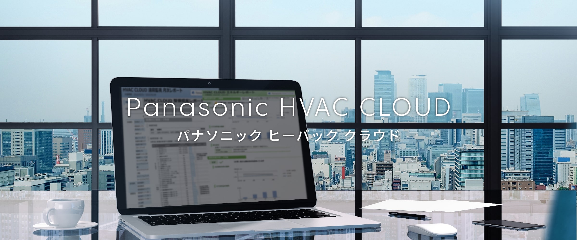 Panasonic HVAC CLOUD