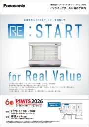 SMTS パナソニックブース出展のご案内チラシ