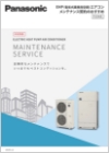 （R32対応版）EHPエアコンメンテナンス契約のおすすめ 表紙