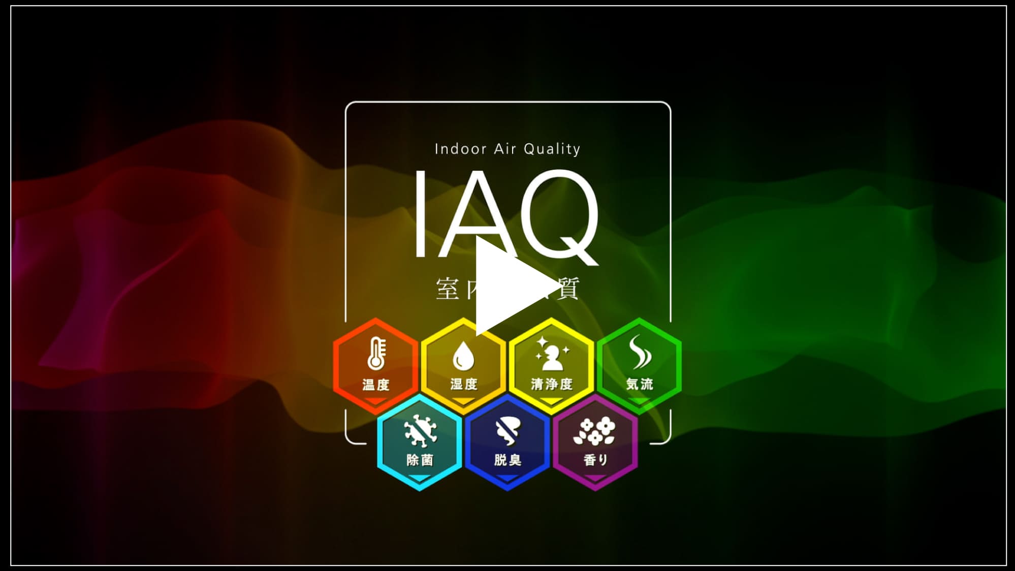 「調湿」「除菌」「気流」の技術で、より快適な室内空気質「Indoor Air Quality (IAQ)」の実現を目指す～パナソニック エコシステムズ