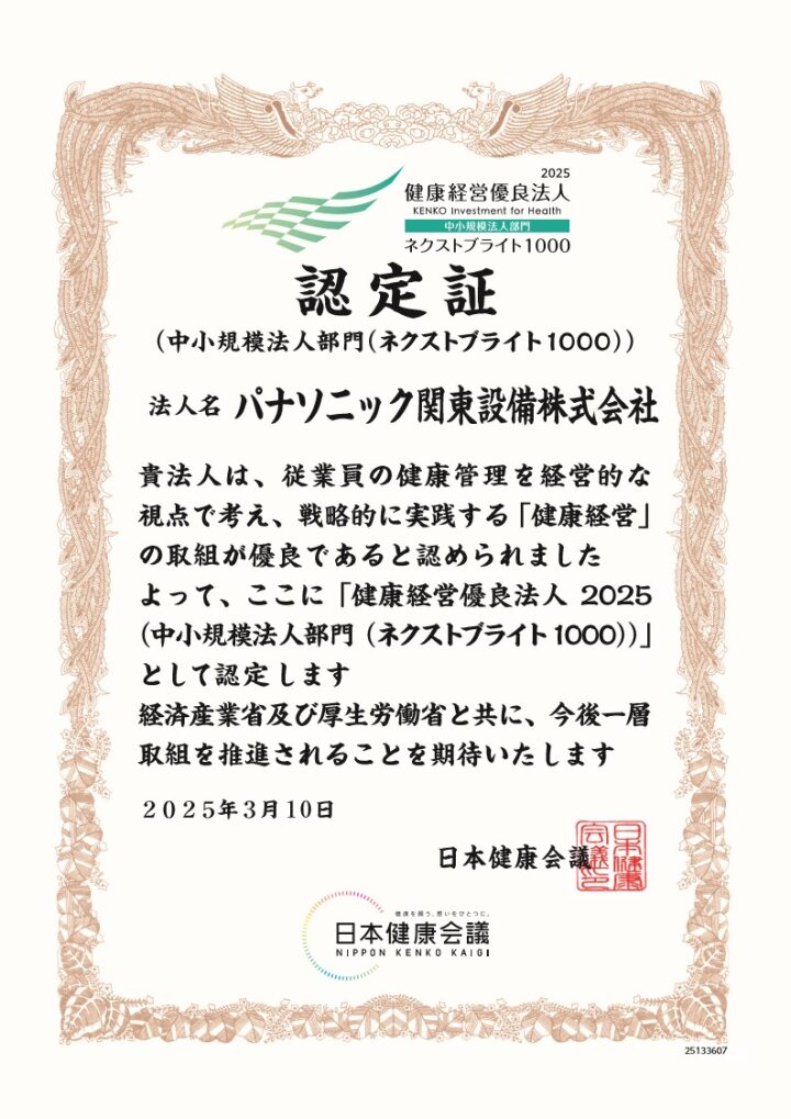 ネクストブライト1000認定証