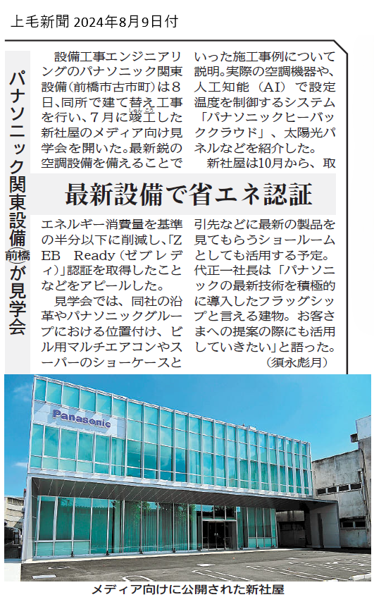 8月9日付　上毛新聞　7面