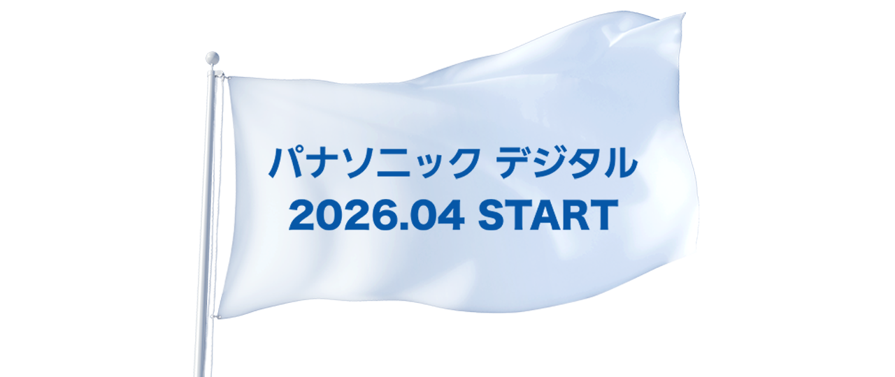 パナソニック デジタル株式会社