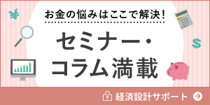 経済設計サポート