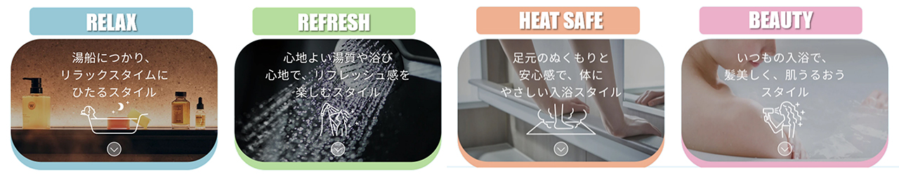 「お風呂ソムリエ」による4つの入浴スタイル