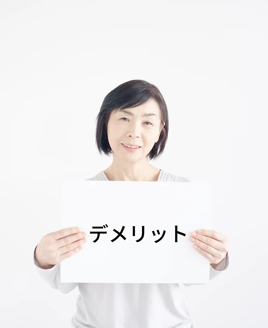 耐震構造のデメリット