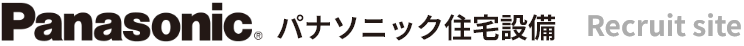 パナソニック住宅設備株式会社 Recruit Site