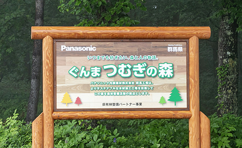 画像：ぐんま つむぎの森