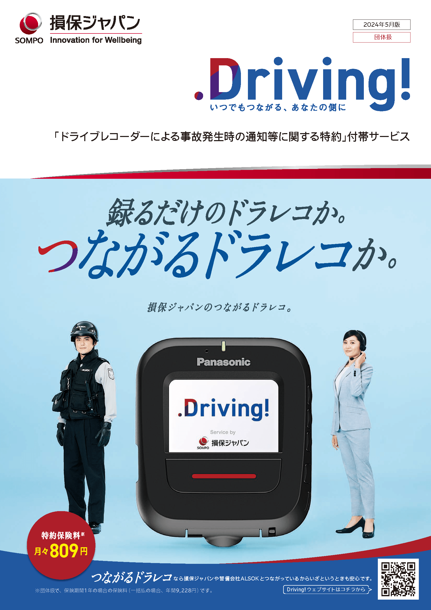 ドライブレコーダーPDF