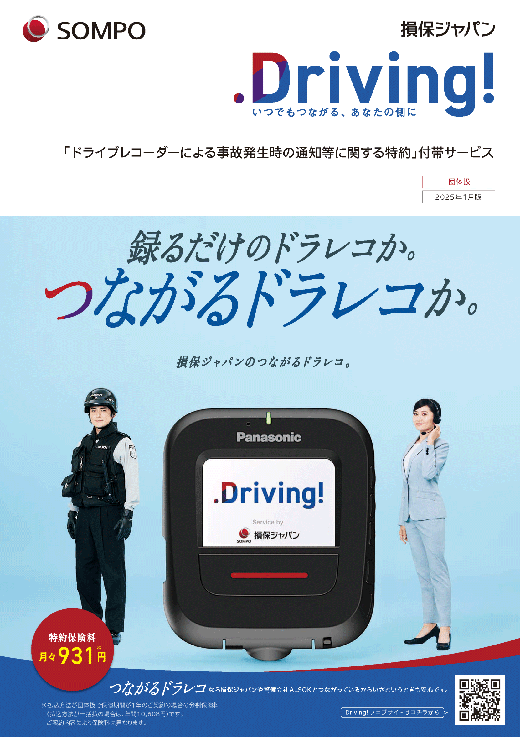 ドライブレコーダーPDF