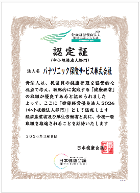 2026健康経営優良法人 KENKO Investment for Health 中小規模法人部門 認定証