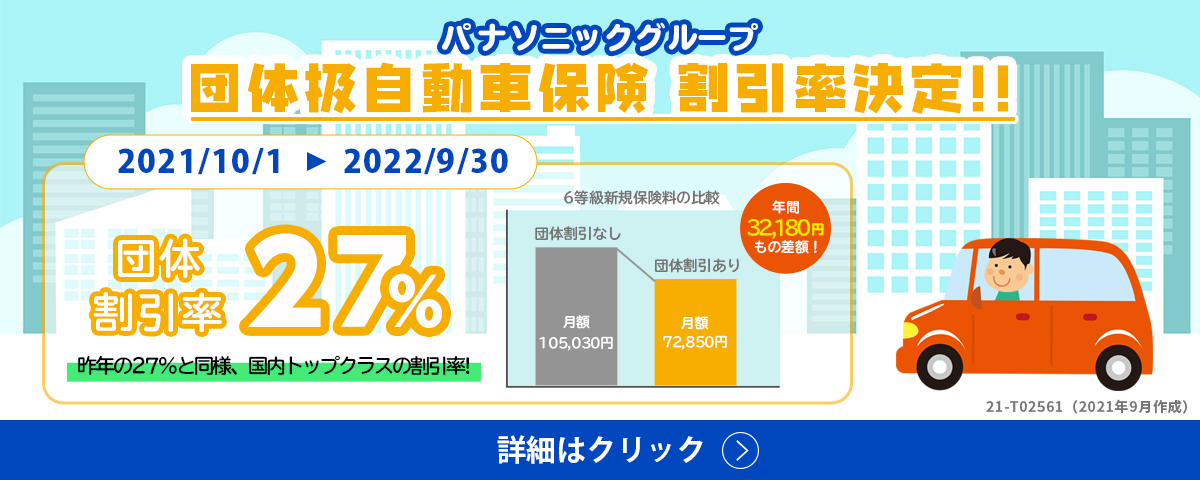 自動車保険 パナソニック保険サービス株式会社 Panasonic