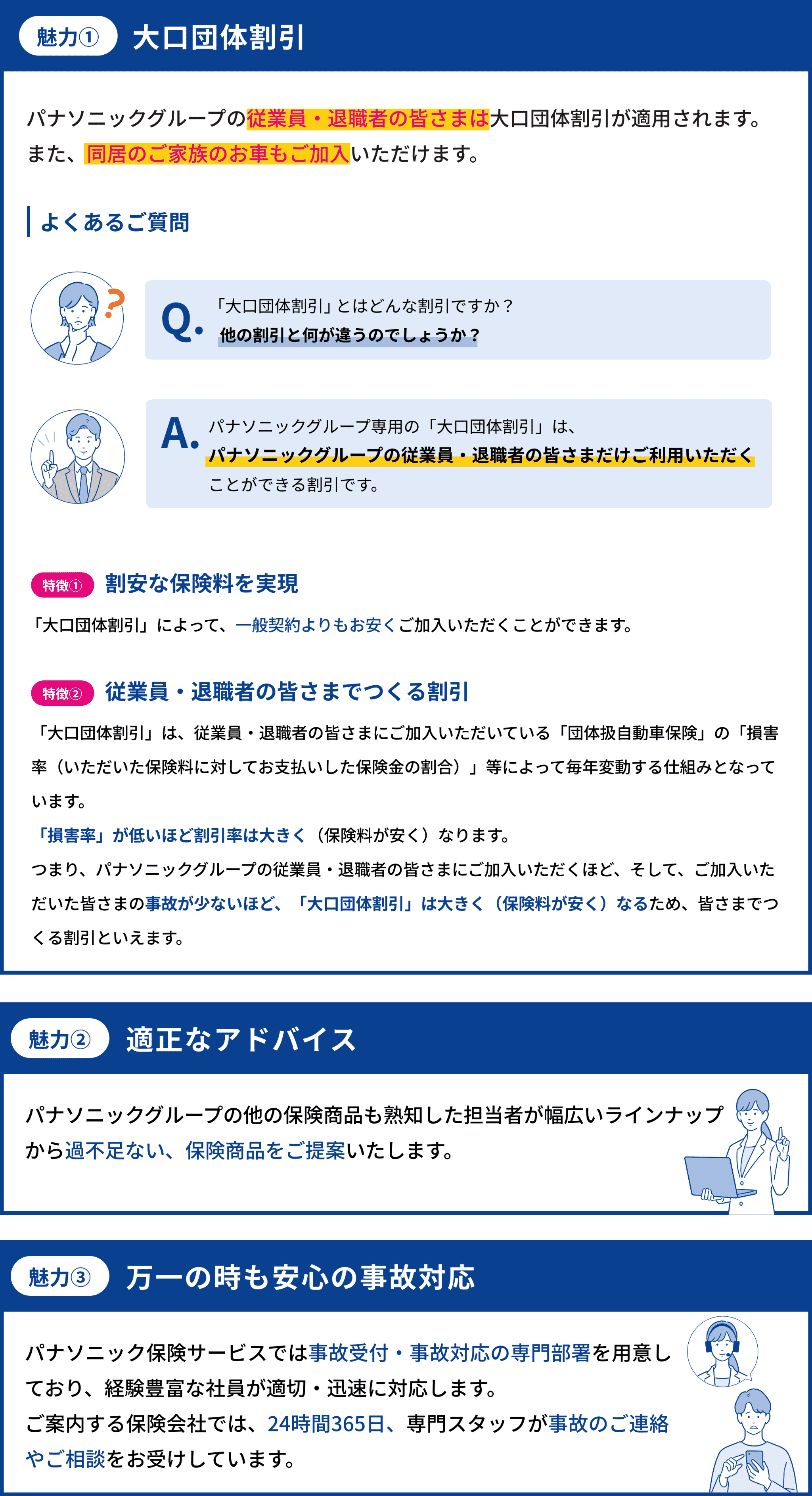 団体扱自動車保険の魅力について