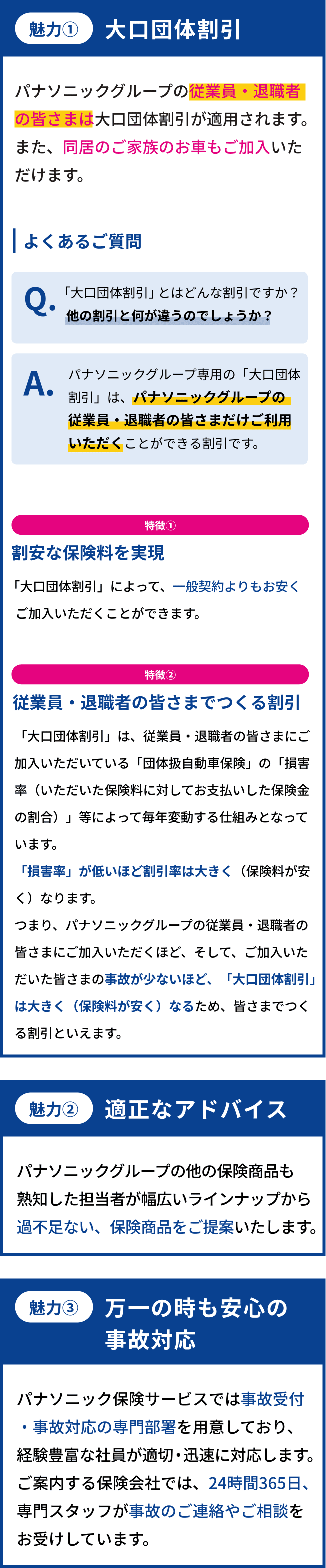 団体扱自動車保険の魅力について