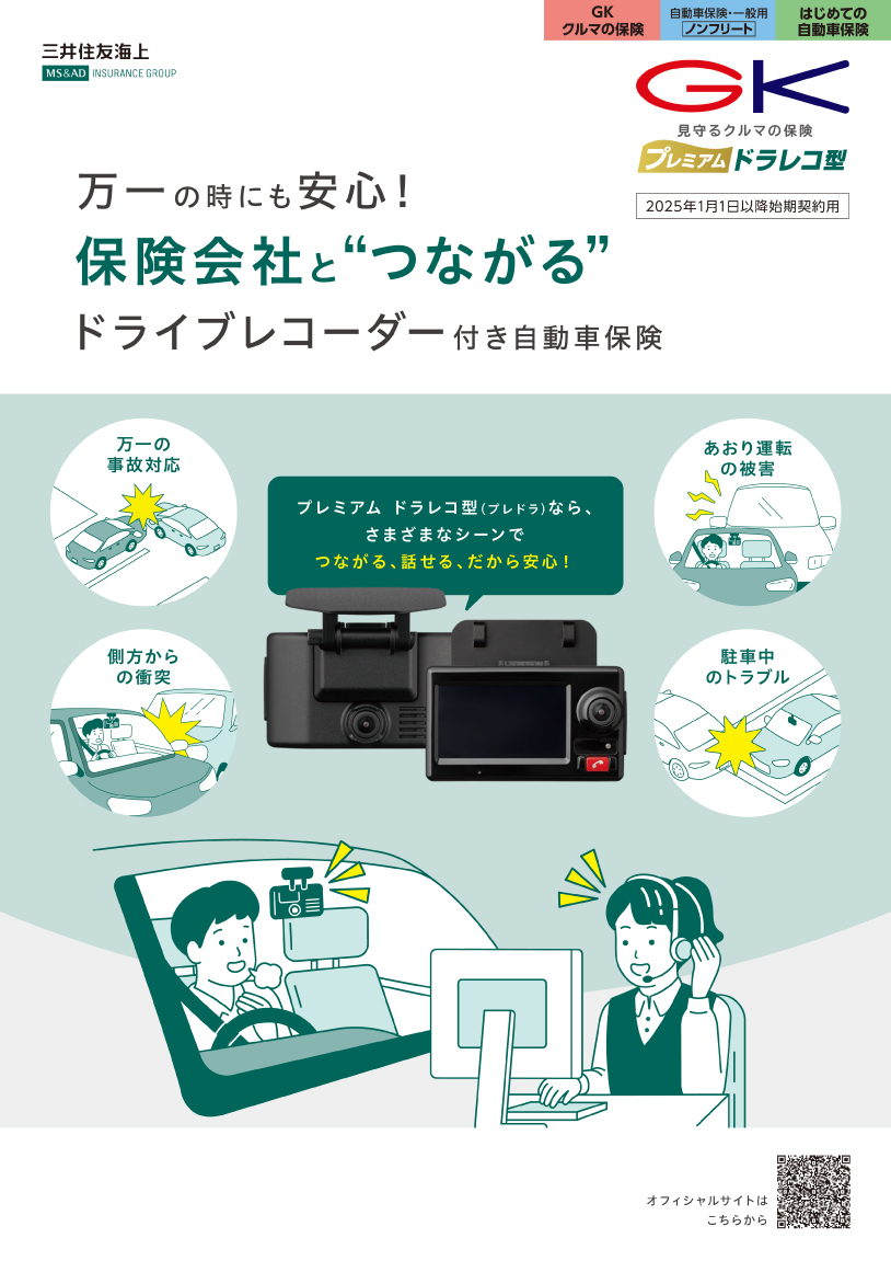 ドライブレコーダーPDF