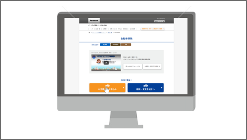 各商品の「お見積り・お申込み」ボタンをクリック