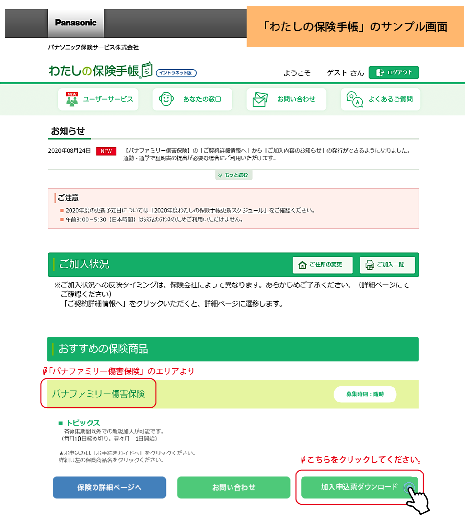 保険手帳の画面