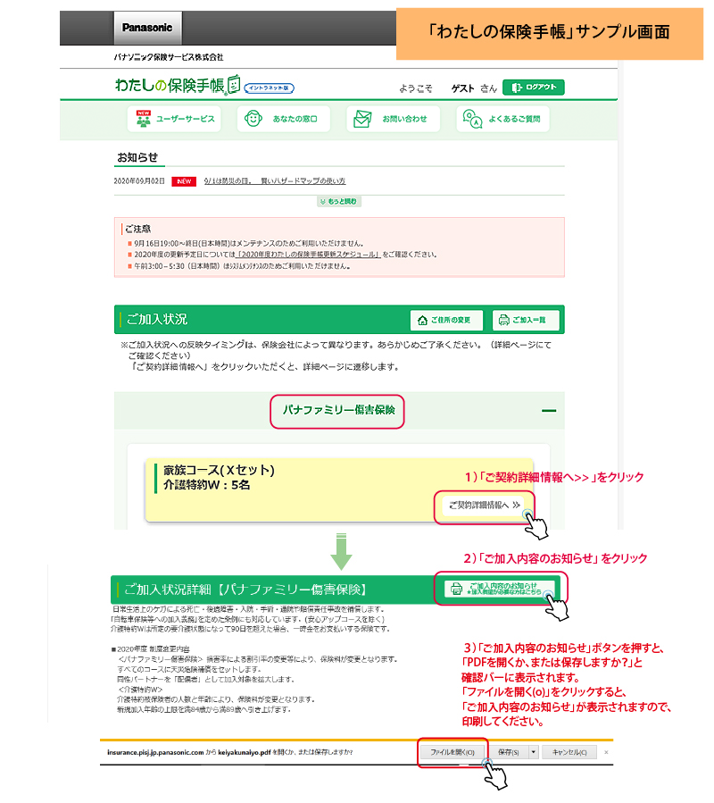 保険手帳の画面